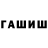 ГАШ гарик TheCool