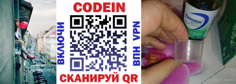 Кодеиновый сироп Lean напиток Lean (лин)  hydra как войти  Сычёвка 